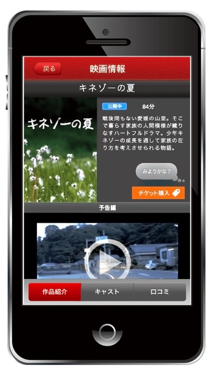 キネパス アプリでカンタン便利な映画チケット予約