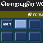 Tamil Words Fun Game App Cancel
