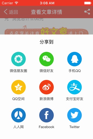 秒微赚 screenshot 3