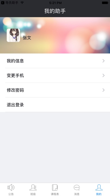 爱我校园学生端——大学校园移动服务平台。 screenshot-4