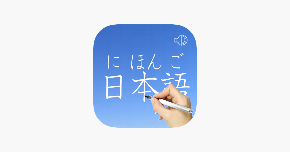 japanese-words-writing-on-the-app-store