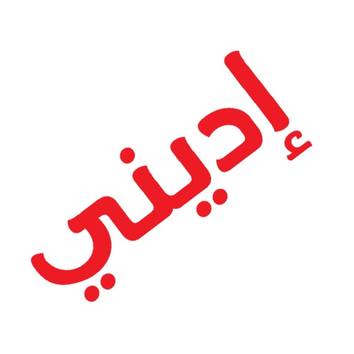 إديني - Arabic Stickers for iMessage