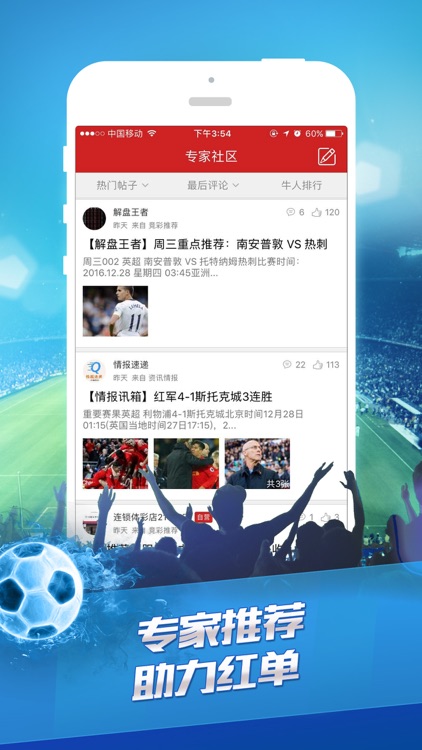 竞彩足球-中国足球彩票购买平台