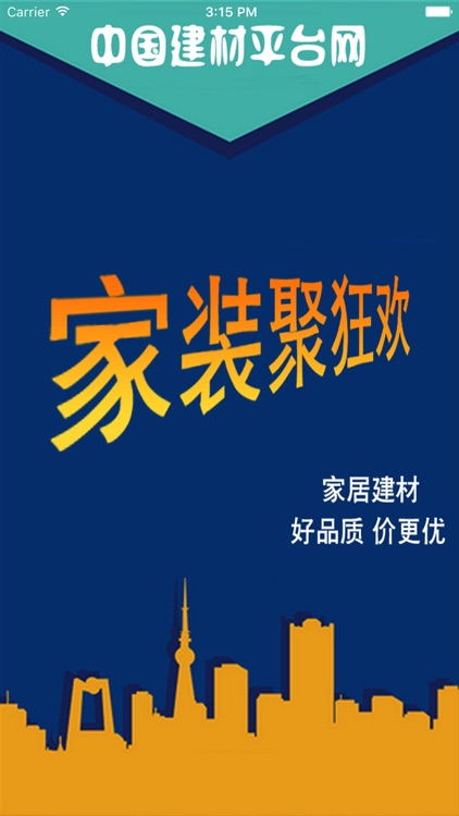 中国建材平台网.