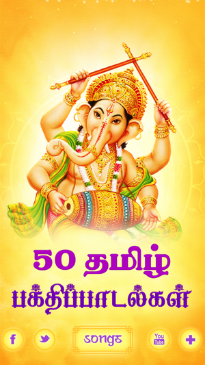 Top 50 Tamil Devotional Songs(圖1)-速報App