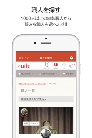 nutte - あなただけの縫製工場 screenshot 3