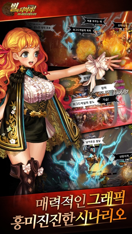 별이되어라! for Kakao screenshot-0