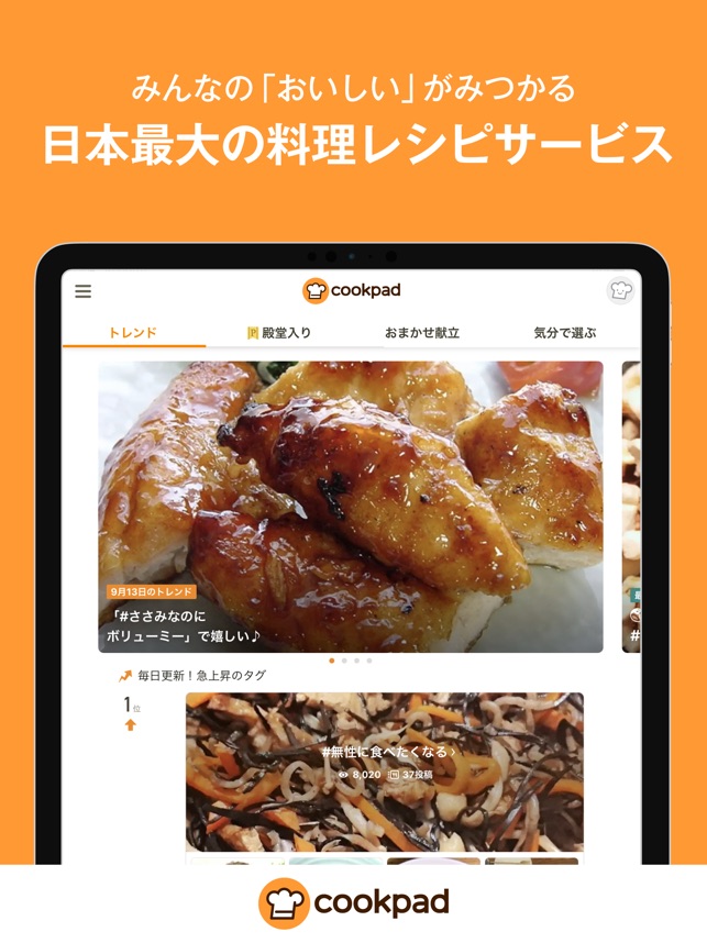 クックパッド No 1料理レシピ検索アプリ をapp Storeで