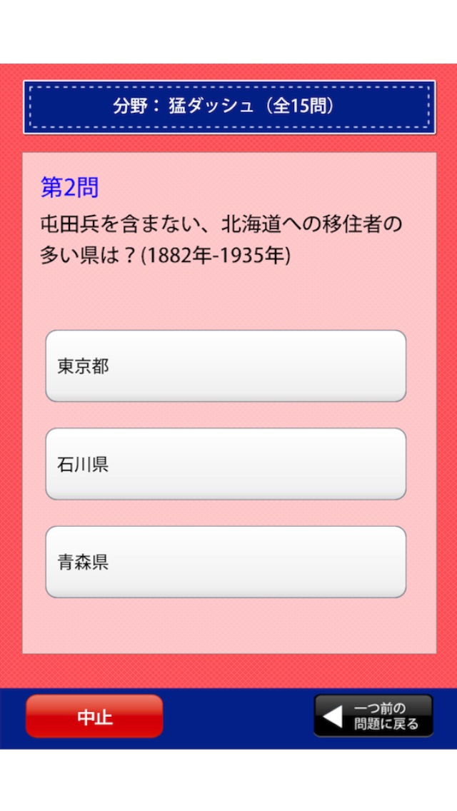 北海道民の証 screenshot1