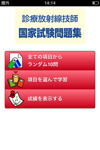 診療放射線技師 国家試験問題集 Books