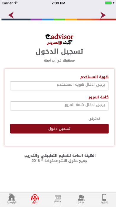 How to cancel & delete Eadvisor المرشد الالكتروني from iphone & ipad 3