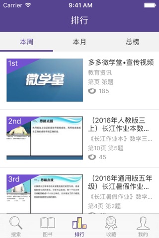 多多微学堂 screenshot 3