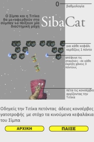 SibaCat screenshot 3