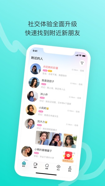 【图】陌陌极速版—直播交友视频聊天软件(截图1) 【图】陌陌极速版—直播交友视频聊天软件(截图1)