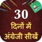 दोस्तों यदि आप रोज़ बोली जानी वाली इंग्लिश के सेन्टेन्सेस सीखना चाहते है तो यह ऐप आपकी मदद कर सकती है।