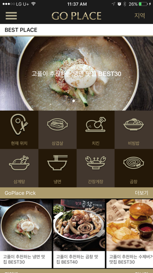 GoPlace - 맛집 추천/검색 필수앱(圖1)-速報App