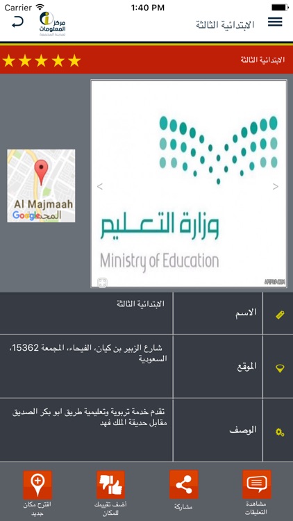 مركز المعلومات بمدينة المجمعة screenshot-4