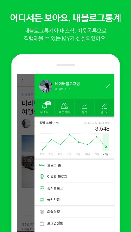 네이버 블로그 - Naver Blog screenshot-4