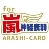 カードゲーム for 嵐  (ARASHI)