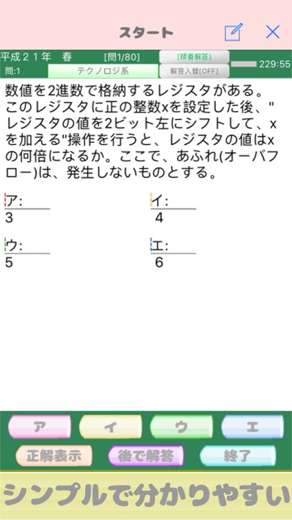 基本情報技術者試験(FE)　午前問題