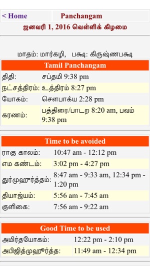 Tamil Calendar Pro(圖2)-速報App