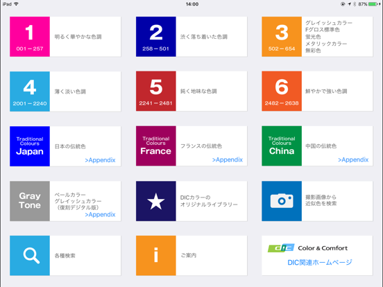 COLORGUIDE for iPadのおすすめ画像1