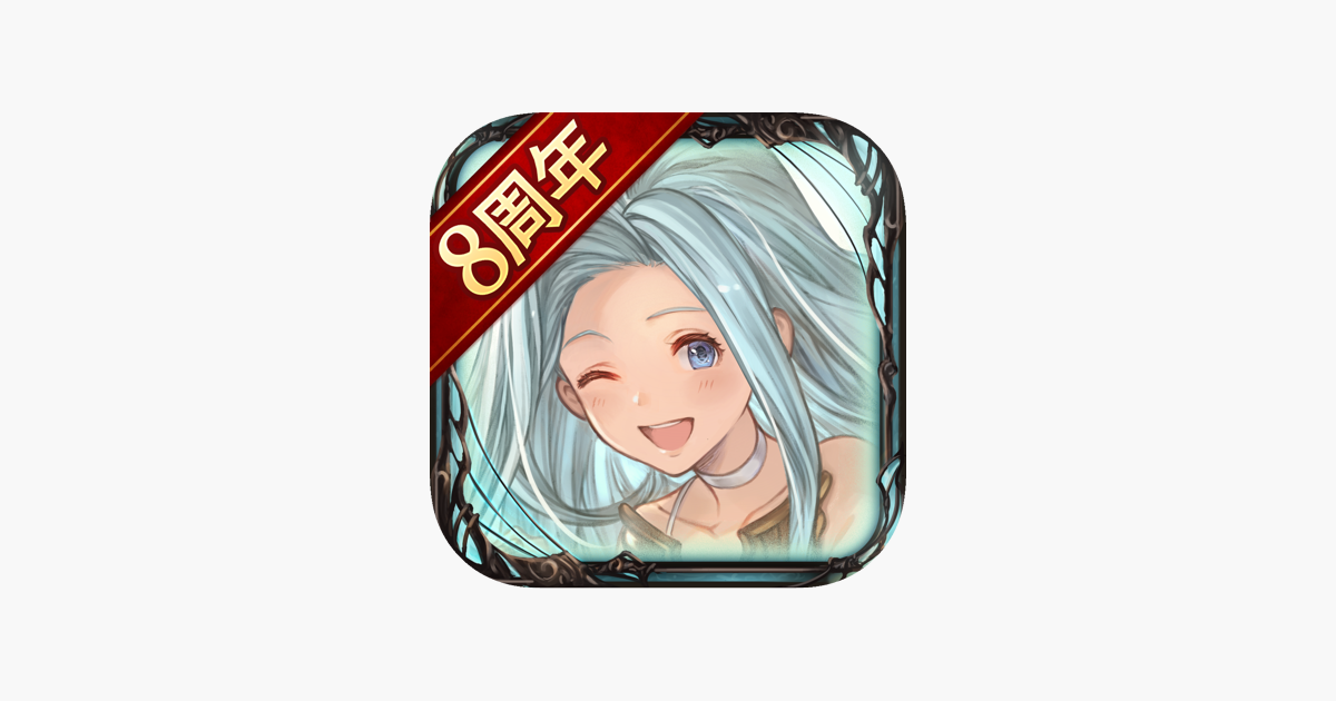 グランブルーファンタジー On The App Store