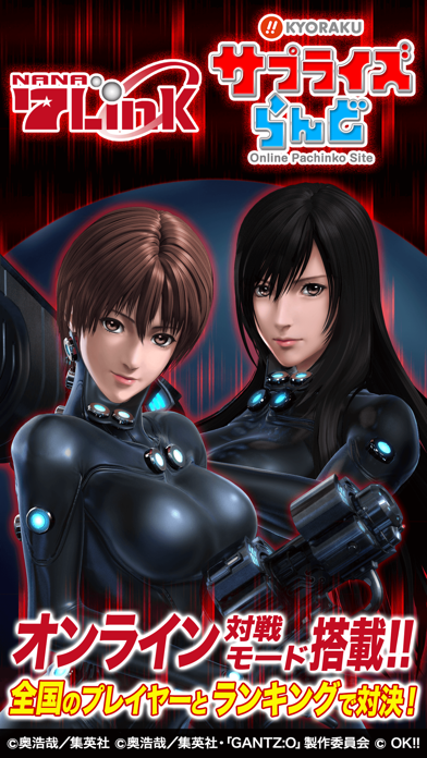 ぱちんこ GANTZ screenshot1