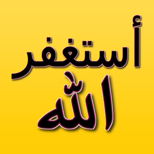 Auto Athkar for Muslim Hisn - أدعية اذكار المسلم iOS App