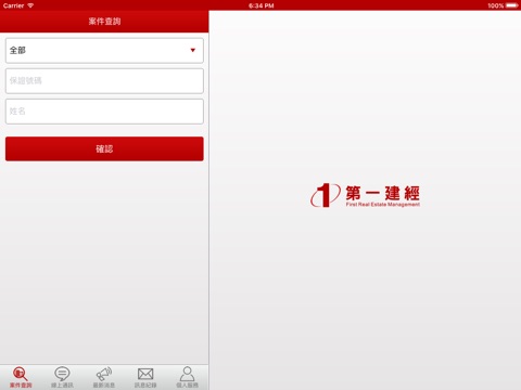 第一建經 Pad screenshot 2