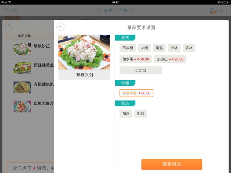 聚食汇点餐 screenshot-3