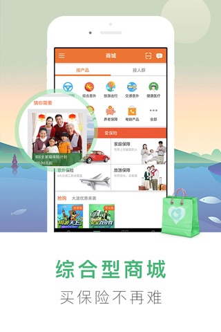 中国人寿综合金融-保险理财就选中国人寿 screenshot 3