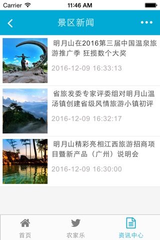 明月山旅游指南 screenshot 2