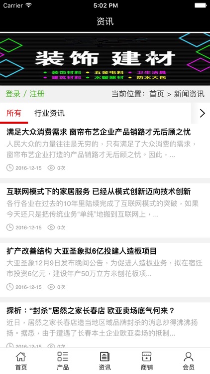 菏泽装饰建材 screenshot-3