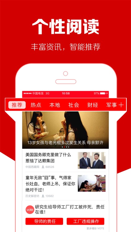 传阅头条-个性化头条新闻直播阅读软件 screenshot-4