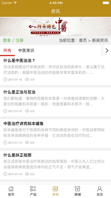 四川中医诊所 screenshot-3