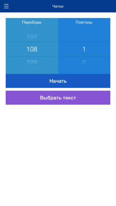 Мобильные четки screenshot 2