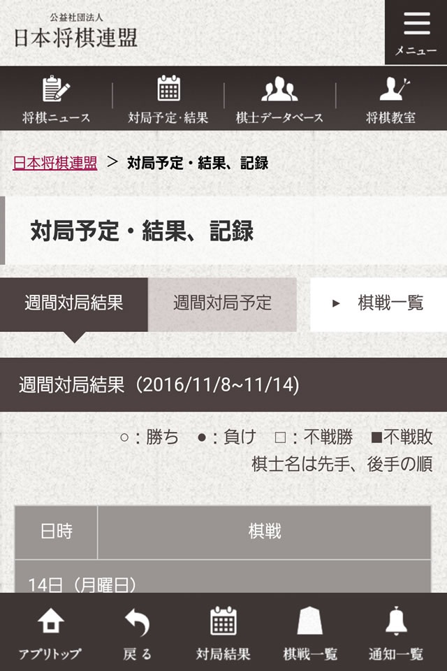 日本将棋連盟公式アプリ　ニュースから対局予定・結果をお届け screenshot 2