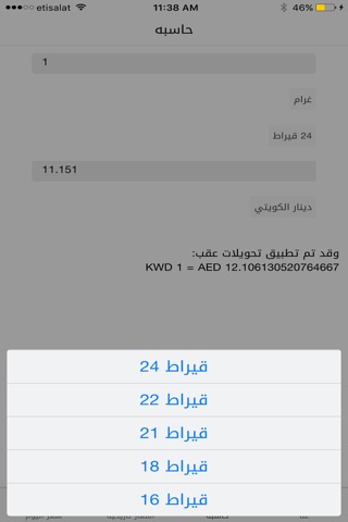Gold Price in Kuwait أسعار الذهب في الكويت screenshot 3