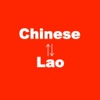 Chinese to Lao Translation - Lao to Chinese