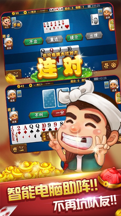 单机斗地主 斗地主:真人天天单机版