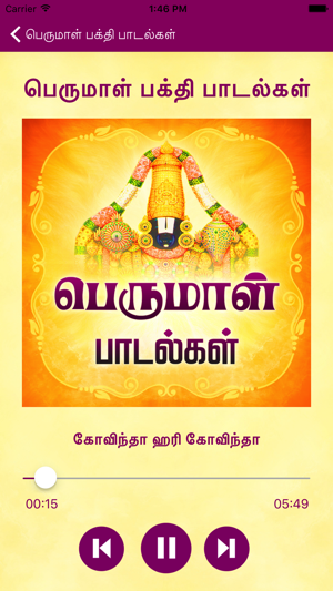 Perumal Bhakthi Padalgal(圖4)-速報App