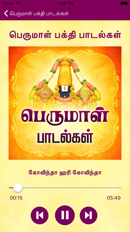 Perumal Bhakthi Padalgal screenshot-3