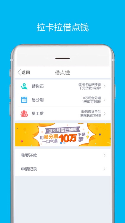 拉卡拉---贷款理财的便利生活服务平台