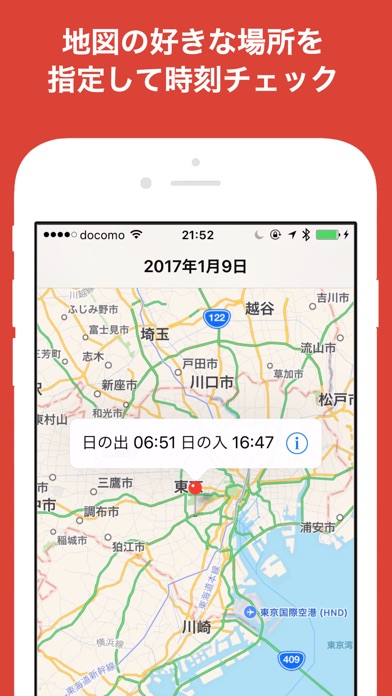 ヒノデくん - 日の出日の入りを計算できる... screenshot1