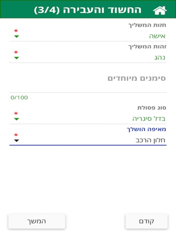 נאמני ניקיון screenshot 4