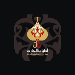 أطياب الجازي - Atyab Al Jazi