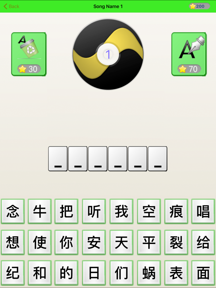 Guess Song - 疯狂猜歌80后