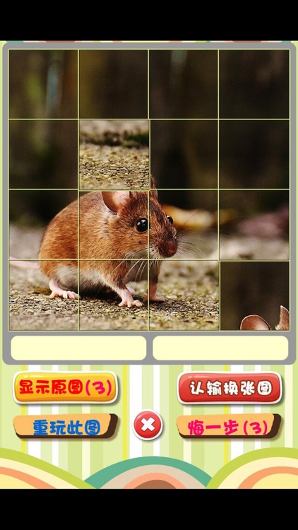 宝宝快乐拼图-动物篇 screenshot-3