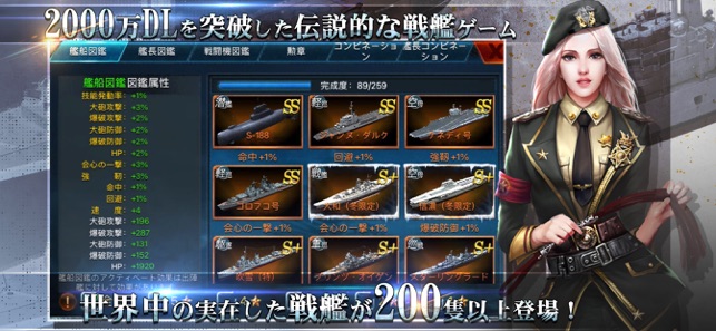 戦艦帝国 228艘の実在戦艦を集めろ をapp Storeで